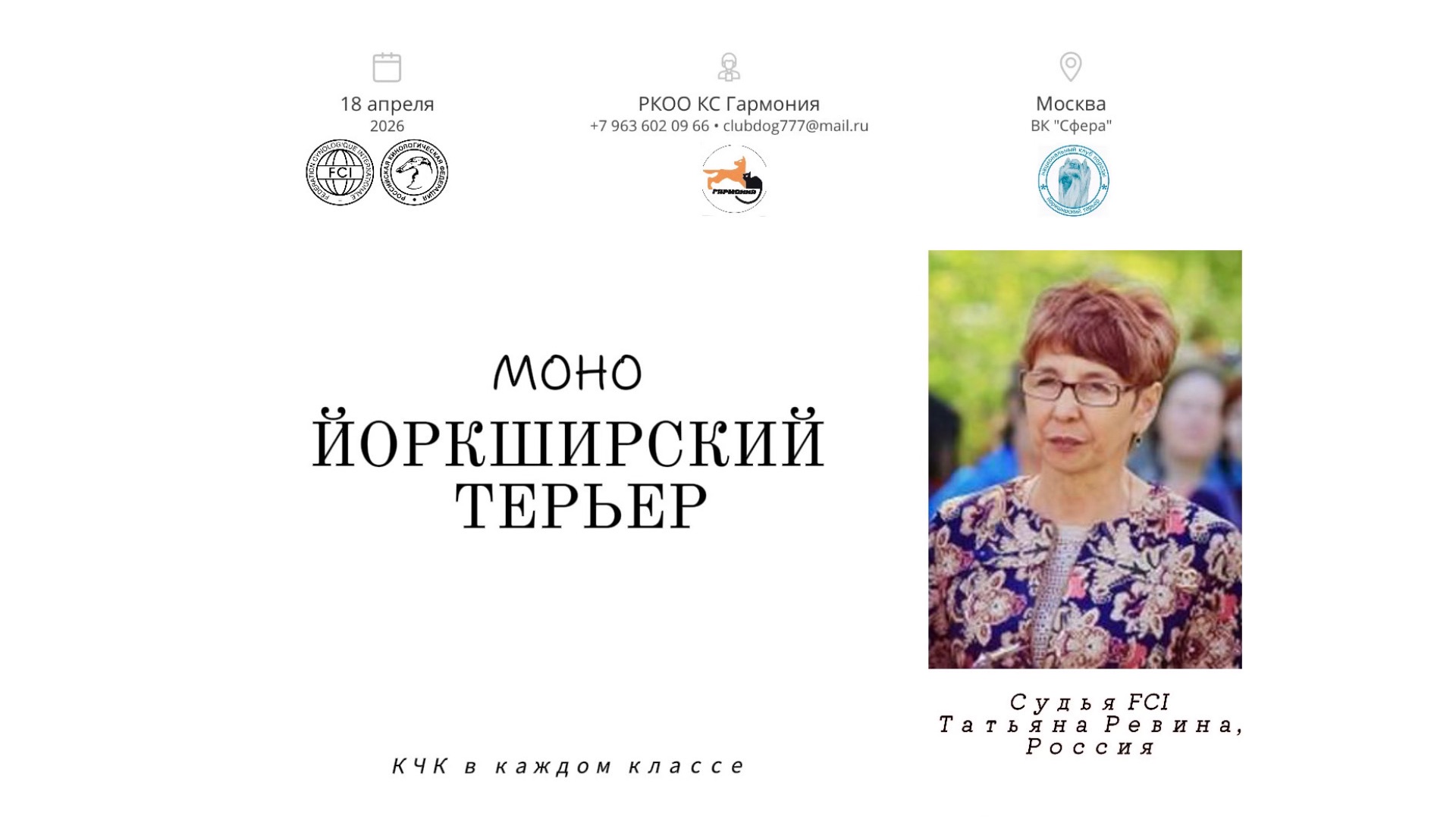 Specialty YT Club Show 18.04.2026