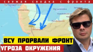 ВСУ выдавили армию России к Степногорску - угроза окружения. Прорыв фронта в Сумской области. 19/04
