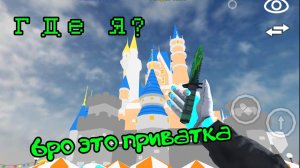 обзор приватки в Яндекс играх