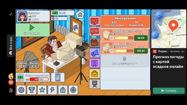 Робби Онлайн: Симулятор Блогера 1