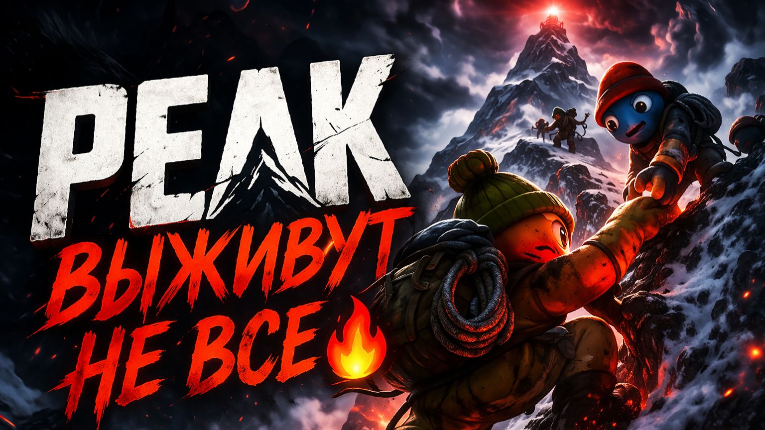 PEAK НА ХАРДКОРЕ — ВЫЖИВАЮТ ЕДИНИЦЫ 💀