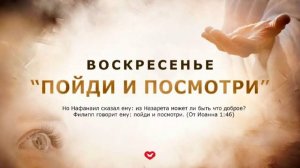 Служение Веры и Чудес 19.04.2026 в 10:00 (МСК)