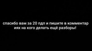 Спасибо за 20 пдп