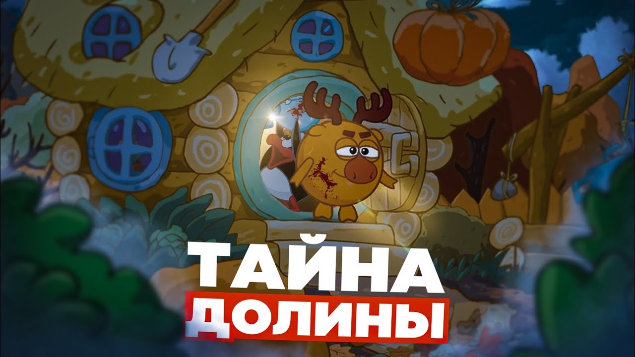 HORROR СМЕШАРИКИ 