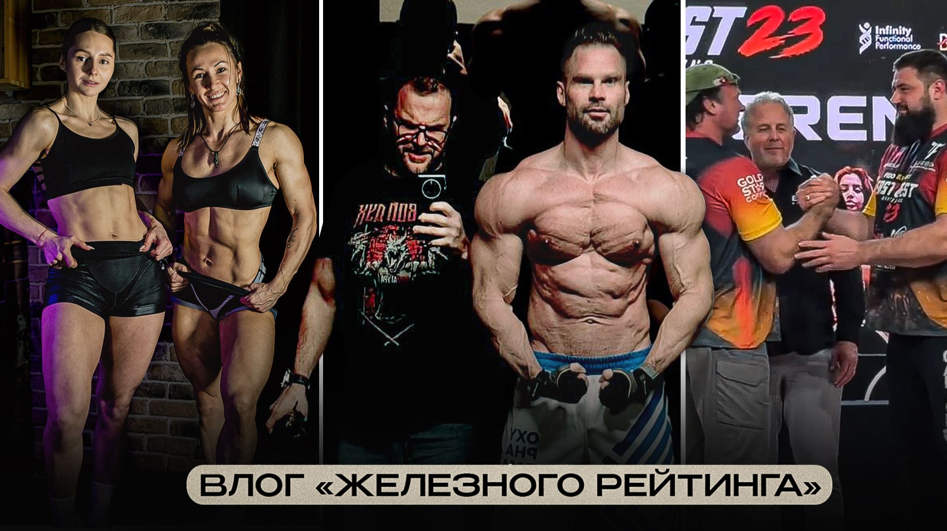 Влог ЖР_Бицепс_Ягод_Мостик_Гусев_Файт_Найтс_