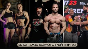 Влог ЖР_Бицепс_Ягод_Мостик_Гусев_Файт_Найтс_