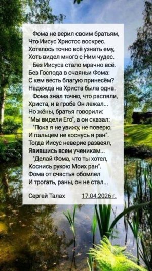 Фома не верил... ❤️🙏 христианские стихи