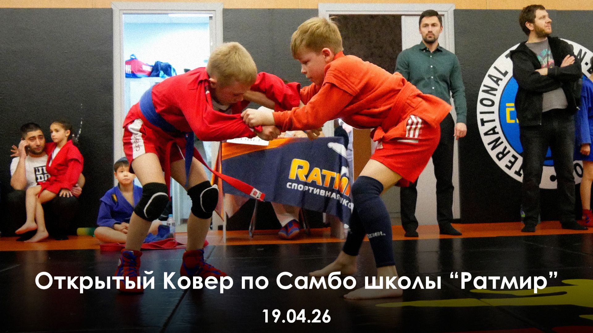 Открытый Ковер по Самбо школы 