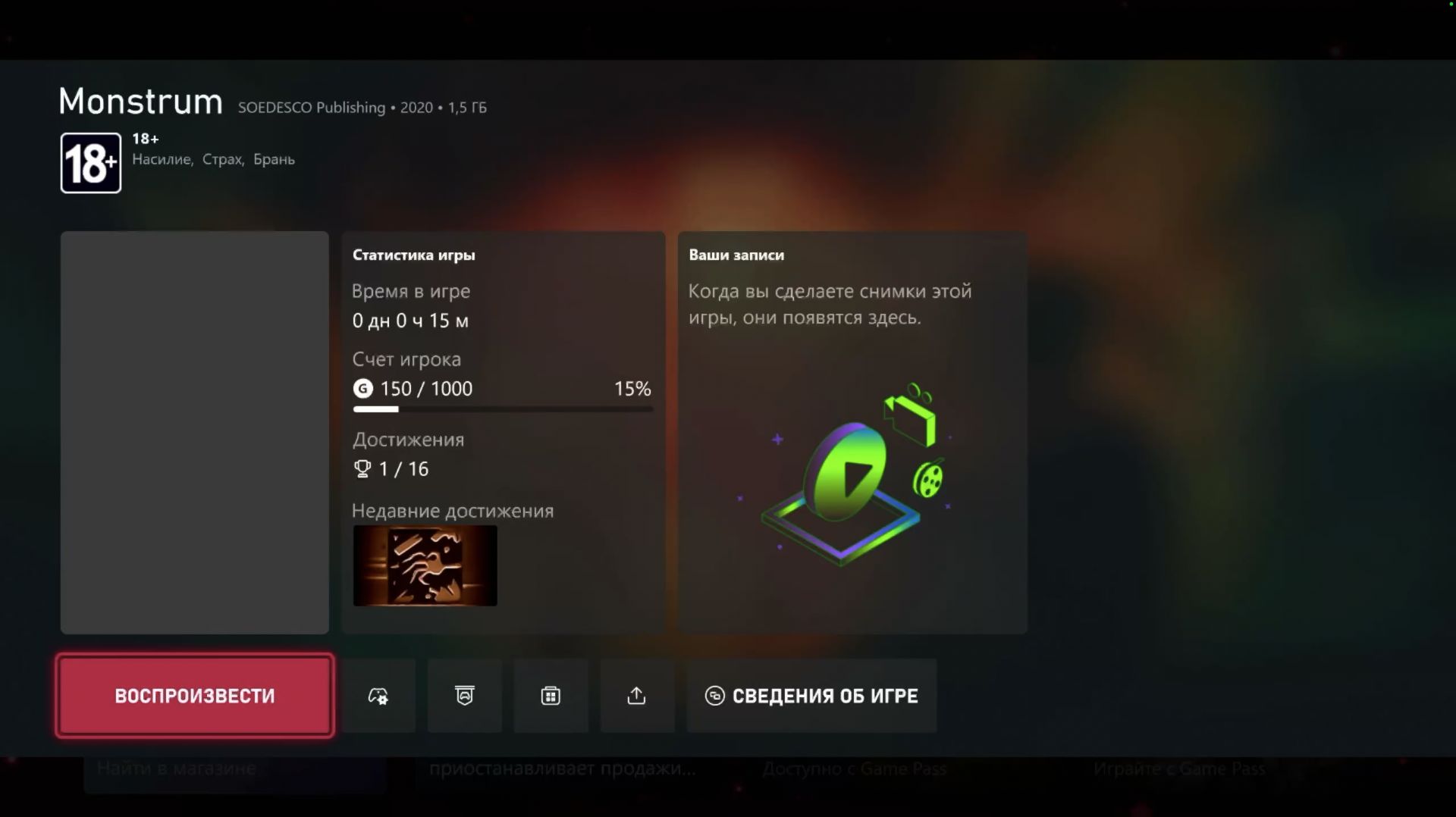 Монструм | Xbox - Игра на русском [*2K]