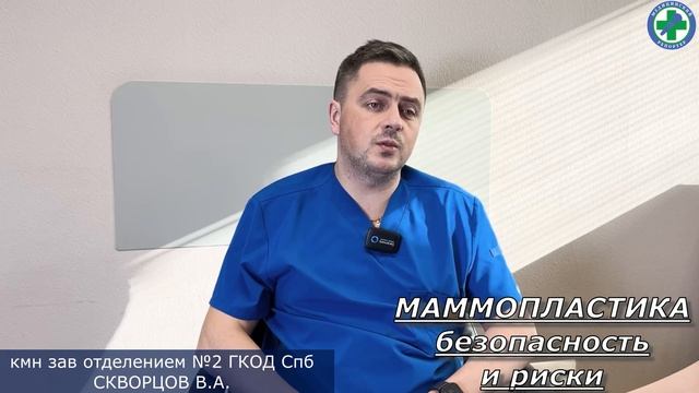 Маммопластика: безопасность и риски