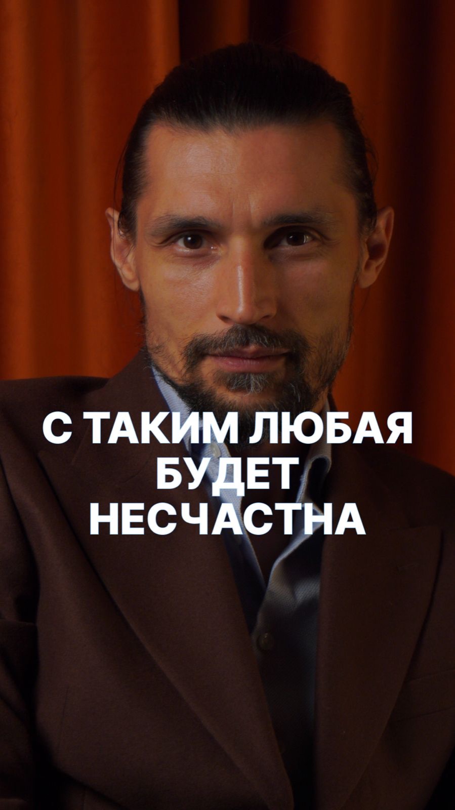 С ТАКИМ МУЖЧИНОЙ ЛЮБАЯ БУДЕТ НЕСЧАСТНА