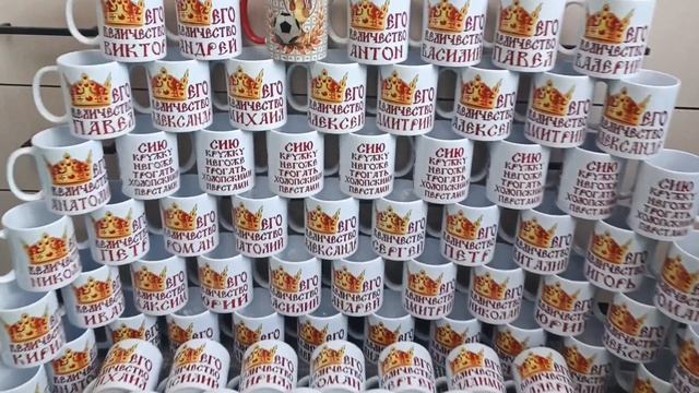 Кружки Его Величество с Вашим именем