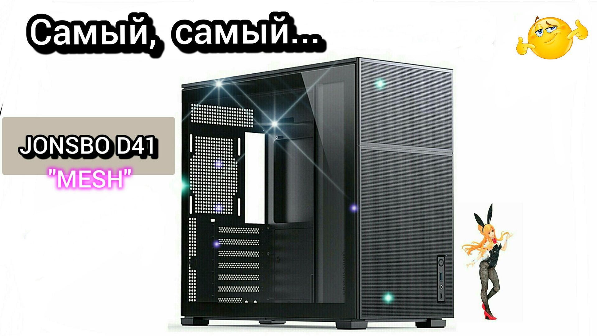 Корпус для сборки ПК  JONSBO  D41  