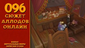 Испытания вундервафли - Аллоды онлайн. №96