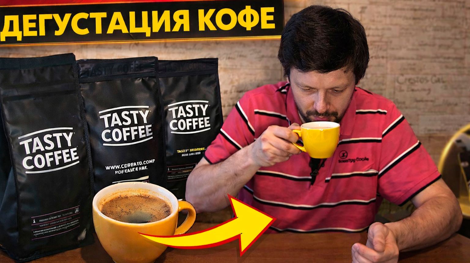 Купил зерно от Tasty Coffee. Честный отзыв
