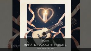 "Ожидание" стихи Германа Воронова