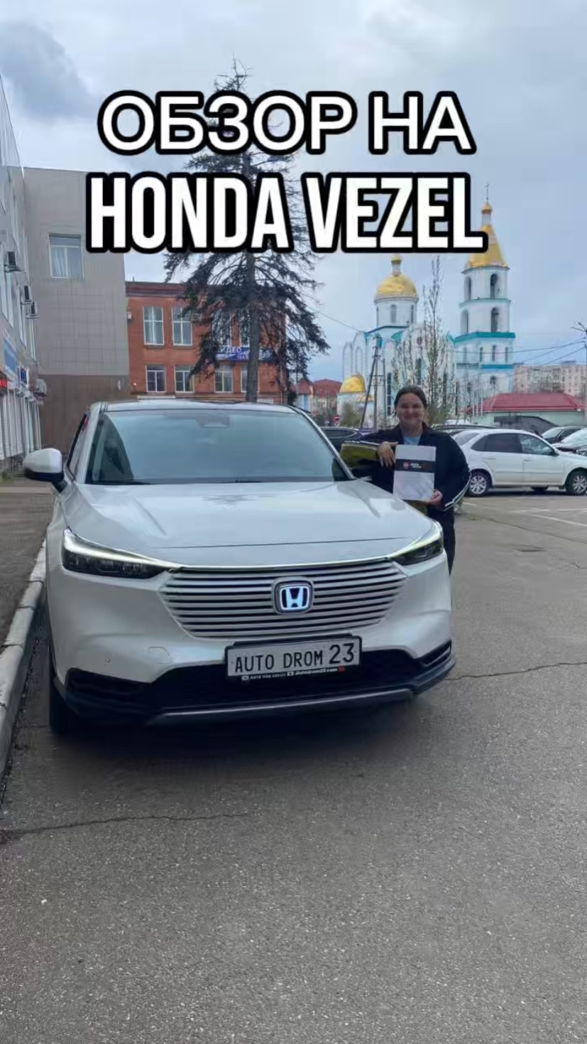ОБЗОР НА HONDA VEZEL