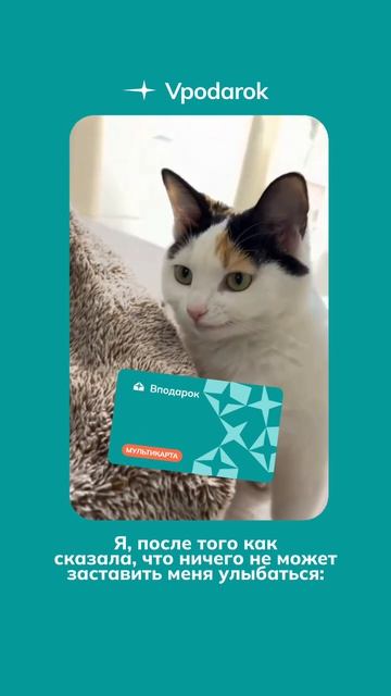 Мультикарта Вподарок