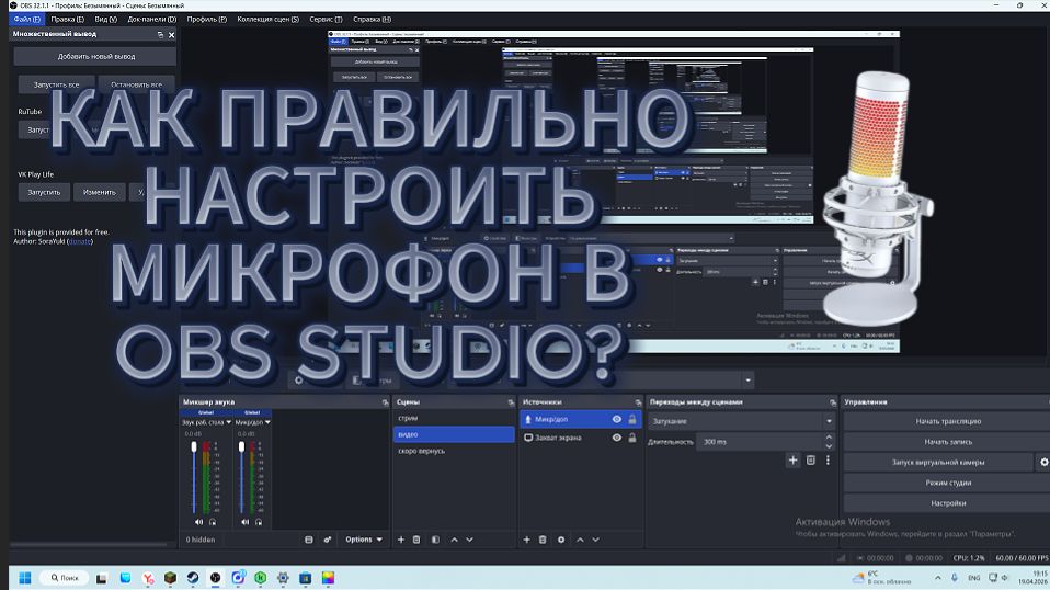 КАК ПРАВИЛЬНО НАСТРОИТЬ МИКРОФОН В OBS