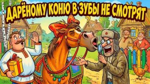 Русские поговорки 2026