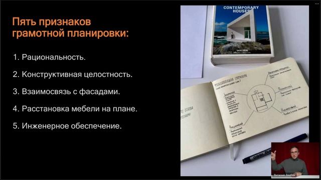 Вебинар «Самые частые ошибки в планировках загородных домов». Часть первая