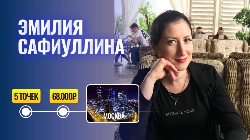 Эмилия Сафиуллина