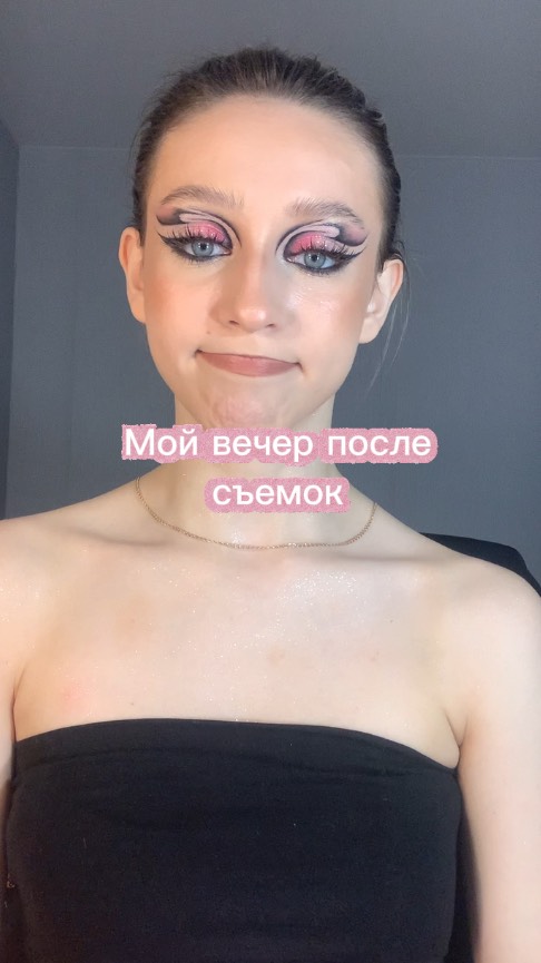 Вечерняя рутина🫠