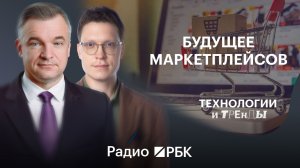 Будущее платформенной экономики: как маркетплейсы меняют торговлю