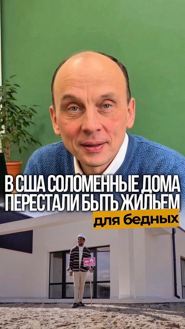 Соломенные дома в США — статус для умных богатых 🌾