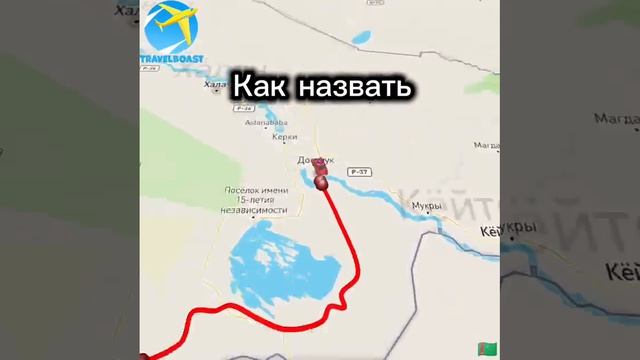как назвать? #travel #boast #кантриболз #countryballs #travel