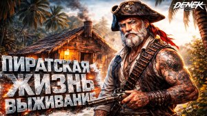 ПЕРВЫЙ БОСС РИЧАРДС в WINDROSE #3