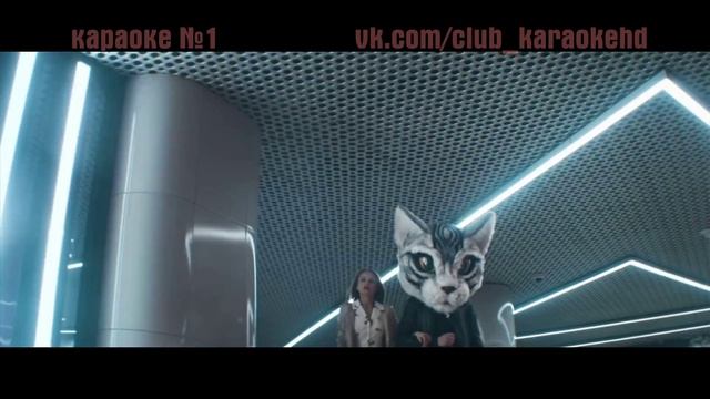 DJ SMASH - Моя Любовь (версия караоке)