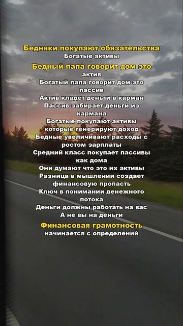 Бедняки покупают обязательства

🇷🇺 богатый папа, бедный папа
кийосаки

#книги #мудрость