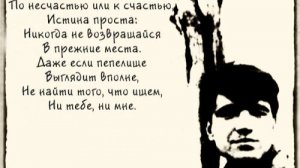 По несчастью или к счастью   стихи Г. Шпаликова, музыка и исполнение А. Михайлов