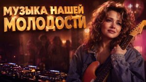 Забытые Шедевры 90-х Ностальгия Музыка Нашей Молодости Крутейшие Хиты на RUTUBE в 2026 Без Рекламы