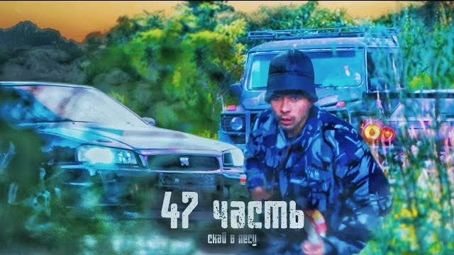ЧТО делает NISSAN GTR В ЛЕСУ??КТО крышует субаристов?-47 часть