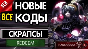 ❗ (новый код!) ❗ ВСЕ РАБОЧИЕ ПРОМОКОДЫ в «Bite By Night» - все коды Укус Ночью роблокс 2026