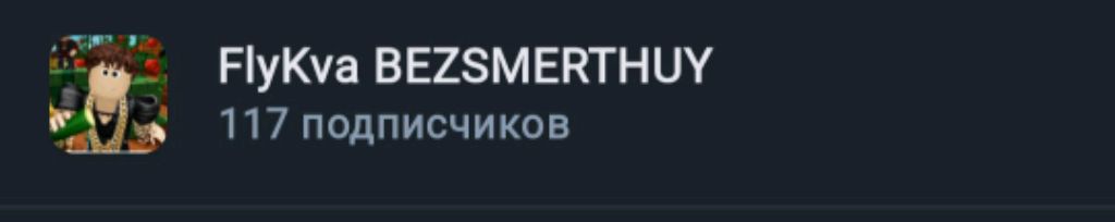 БЕСМЕРТНЫЙ❤️🩹❤️🩹❤️🩹