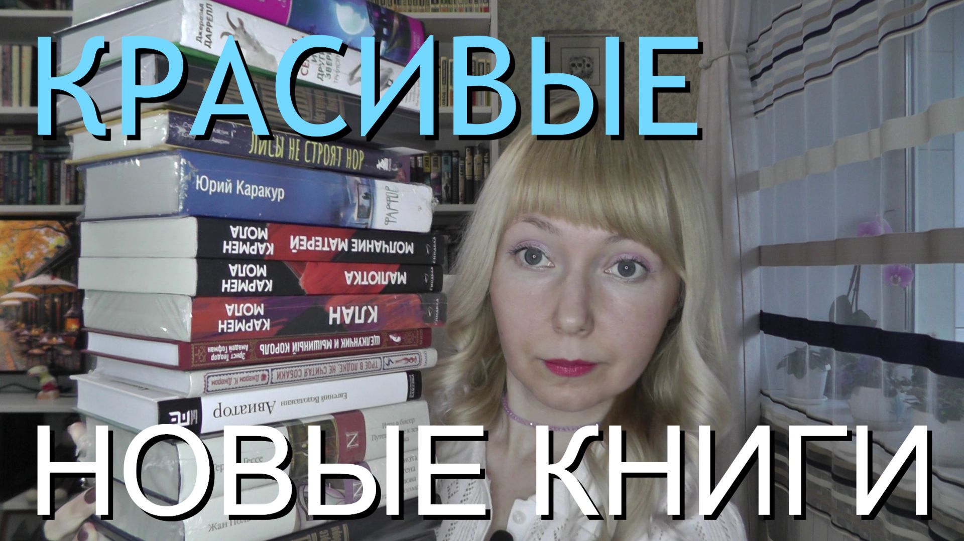 КРАСИВЫЕ КНИЖНЫЕ ПОКУПКИ