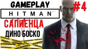 Дино Боско  / Hitman  / Прохождение / Gameplay / #4