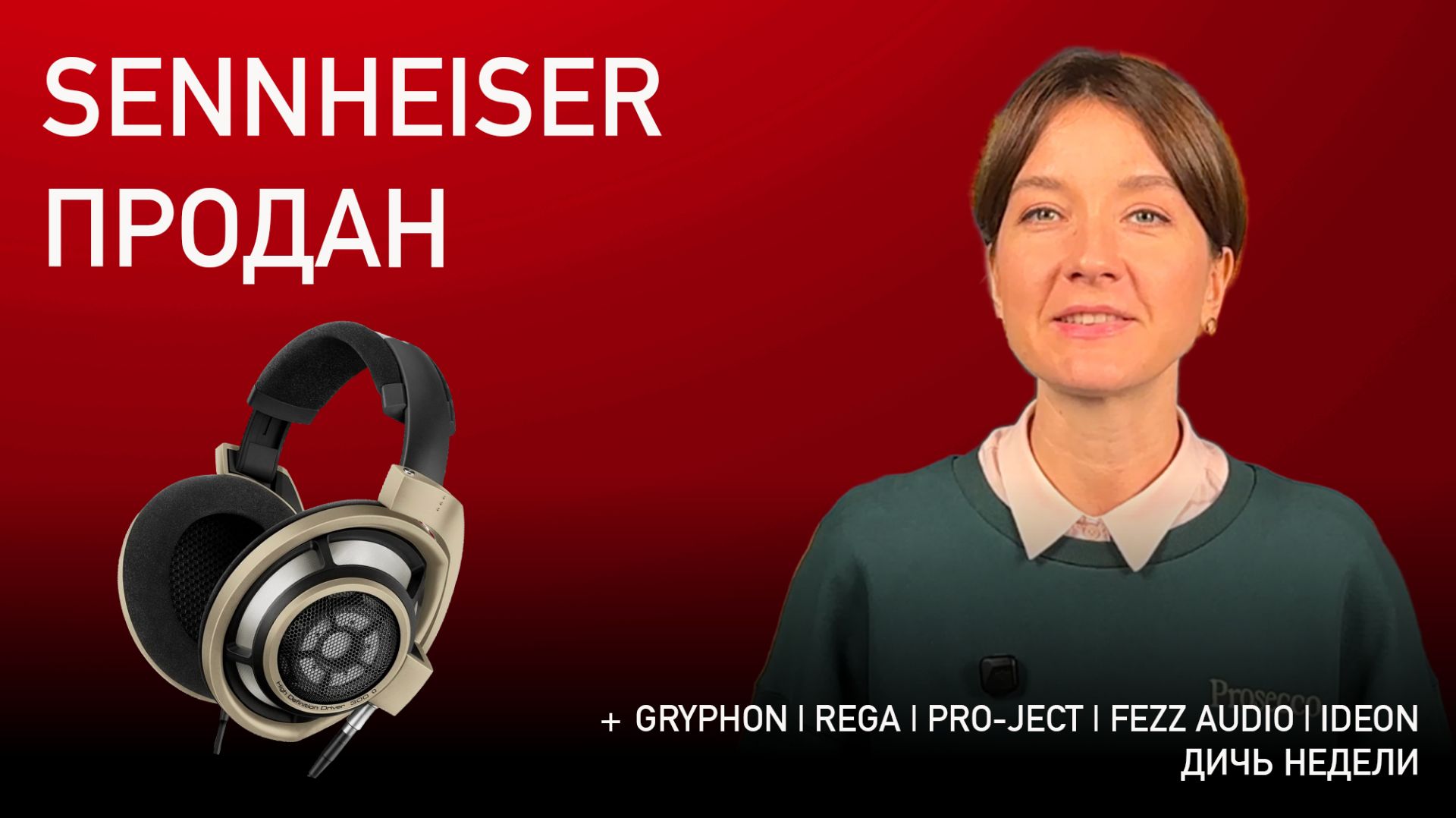 НОВОСТИ HI-FI | МУЗЫКАЛЬНЫЕ ВИДЕО | ПЛЕЙЛИСТ НЕДЕЛИ | АУДИОДРОМ S5E16