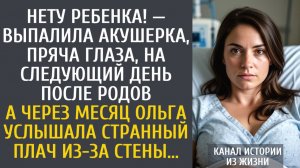 Истории из жизни: Нету ребенка! — выпалила акушерка, пряча глаза, на следующий день после родов…