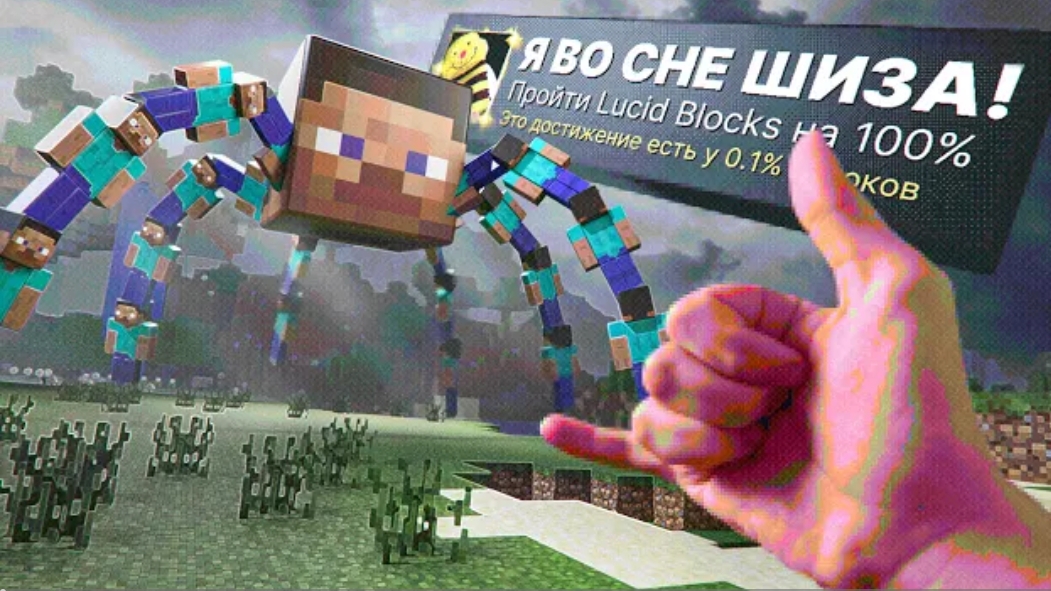 Я ПРОШЕЛ LUCID BLOCKS НА 100% ДОСТИЖЕНИЙ!(перезалив )