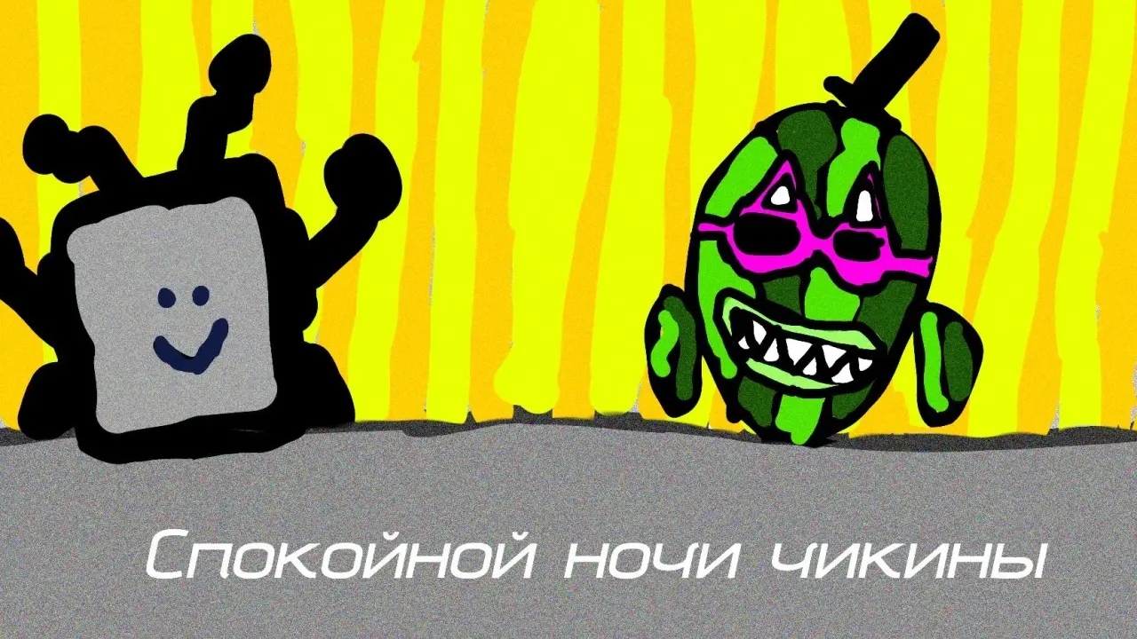 спокойной ночи выпуск 2