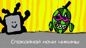 спокойной ночи выпуск 2