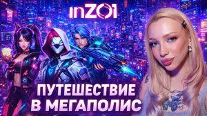 ОТПРАВЛЯЕМСЯ В ПУТЕШЕСТВИЕ / InZOI