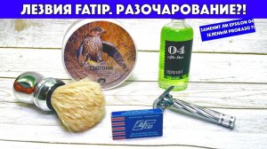 😔ЛЕЗВИЯ FATIP. РАЗОЧАРОВАНИЕ?! ТайгаВода Охотник". Fatip lo storto oc. Epsilon 04 classic mint