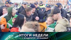 «Итоги недели». Выпуск от 19 апреля 2026 года