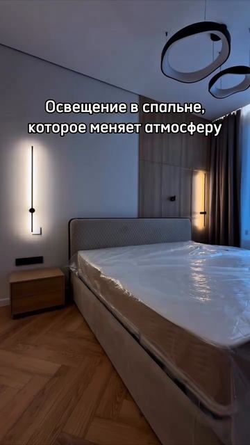 Как освещение меняет атмосферу в спальне