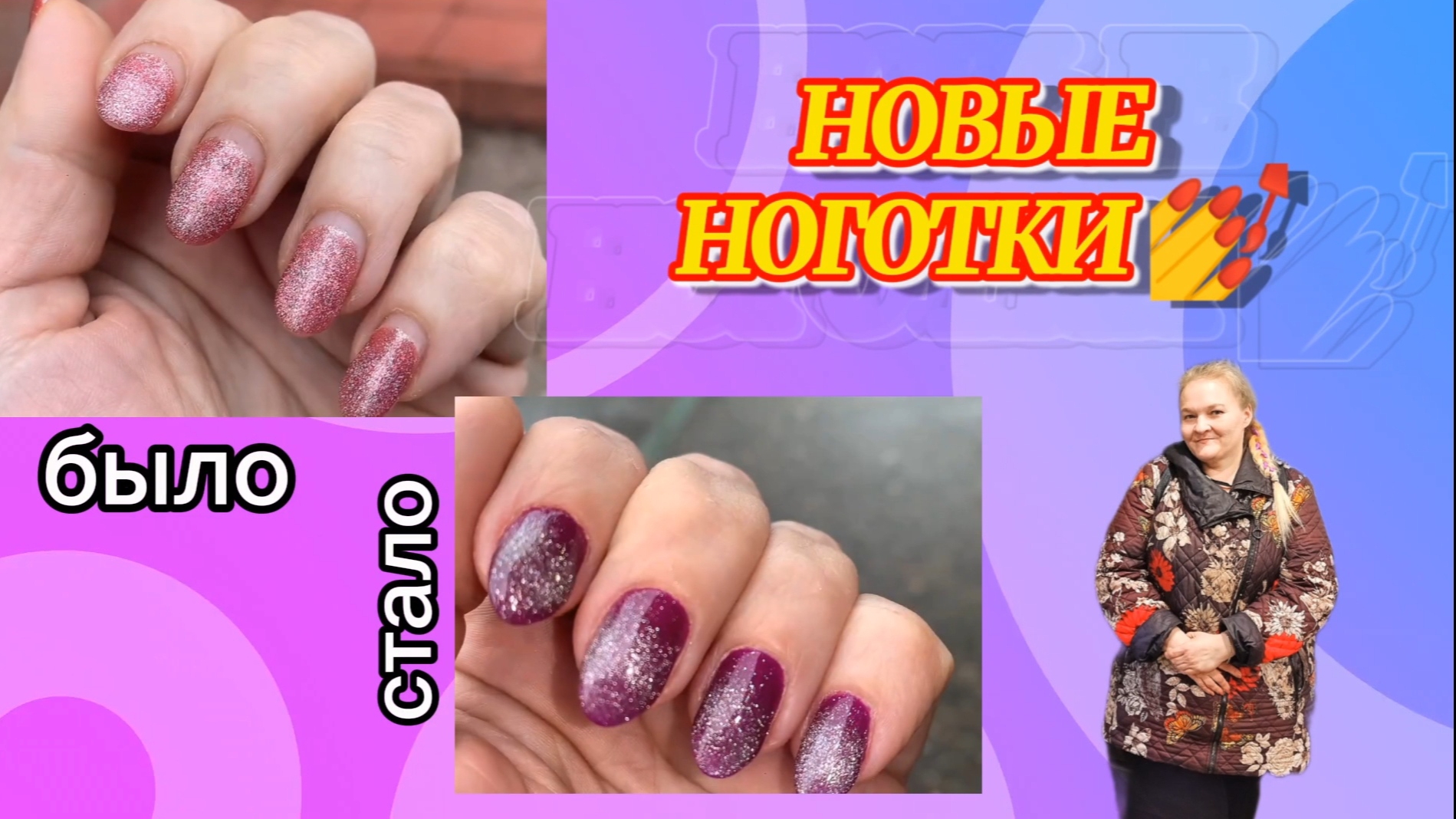 Сходила на маникюр: показываю новые ноготки 💅